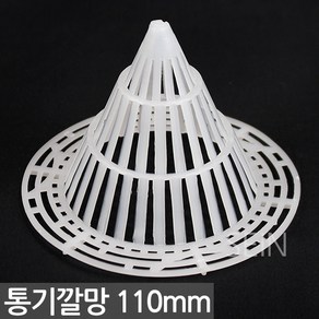 90mm 화분 깔망 원뿔형 - 분갈이 망 통기 배수망 플라스틱 꼬깔 난 분 란 흙받침 뿌리 썩음 방지, 1개