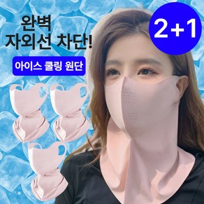 엘오름 완벽차단 넥페이스 자외선 차단 마스크 쿨링 스포츠 3P, 퓨어핑크, 3개