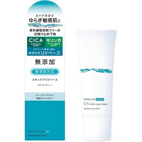 선크림 자외선 Clear cosmetics 재생 & 밸런스 스킨 케어 UV 베이스 Tone Upright 40g SPF49 PA+++