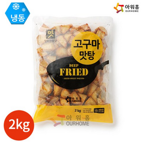 아워홈 행복한맛남 고구마맛탕 2kg, 1개