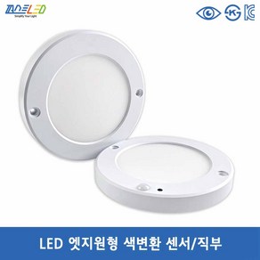 퍼스트LED 엣지원형 센서 직부 160mm 12W 색변환 플리커프리 KS KC인증 화이트 인테리어