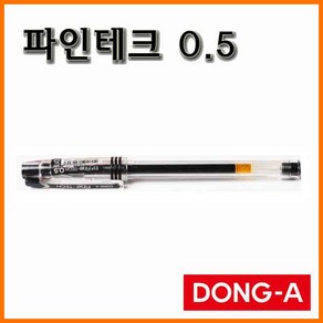 동아-파인테크 중성펜 Fine Tech, 파인테크 0.5 파랑