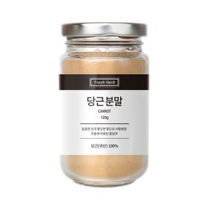 당근분말 가루 120g 천연조미료 선식 이유식 (WBB6F69), 1개