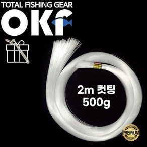 OK 도깨비 경심줄 갈치전용 목줄 2m 커팅 500g [OKF-L205] 갈치채비 지선채비 갈치목줄 경심줄, 투명목줄