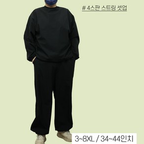 봄 가을 빅사이즈 트레이닝 사방스판 셋업 6XL 7XL 8XL