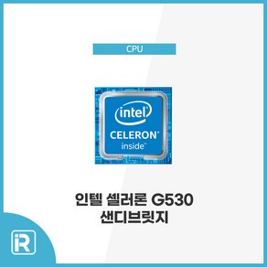 인텔 G530 CPU 2세대 소켓1155 벌크