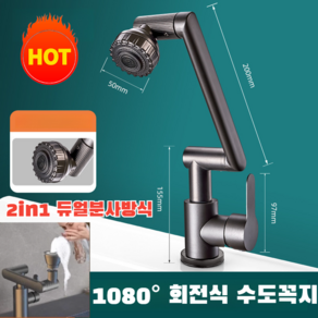 1080° 회전식 수도꼭지 욕실용 회전 다기능 1080도 듀얼모드 워터탭 수도꼭지