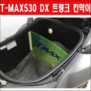 티맥스 TMAX 560(17년~) 트렁크칸막이 P5743, 1개