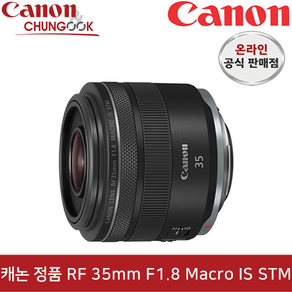 캐논 RF 35mm F1.8 MACRO IS STM 단품 매크로 렌즈