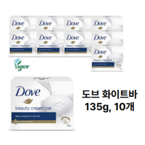 도브 뷰티 바 비누, 135g, 10개입