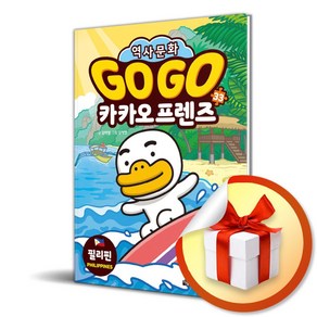 GoGo 고고 카카오프렌즈 33 필리핀 (이엔제이 전용 사 은 품 증 정)