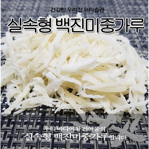 바다여왕 건어물 진미채, 1개, 실속형백진미 중가루 1kg