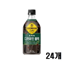 조지아 디카페인 블랙 470ml 24개 회사 탕비실 커피 음료