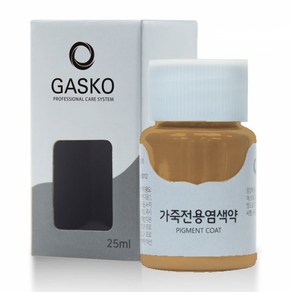 가스코 가죽전용염색약 소파 카시트 스니커즈 25ml 베리 다크 베이지