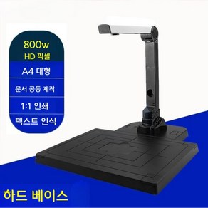 북 스캐너 교재 책 스캔 A3 고화질 휴대용 신분증 고속, 800만 화소 A4 하드베이스 CH-S500