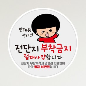 뭉키데코 아기가자고있어요 벨누르지마세요 현관문스티커 자석_FDS_088_전단지 부착금지