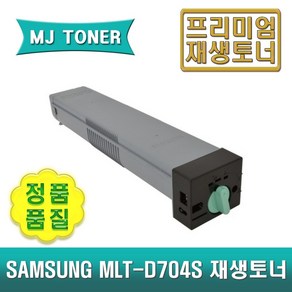 삼성 MLT-D704S 재생토너 MULTIXPRESS SL-K3250NR K3300NR K3250 K3300 MLT-704, 1개