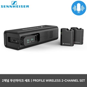 젠하이저 PROFILE WIRELESS 2채널 무선마이크 세트