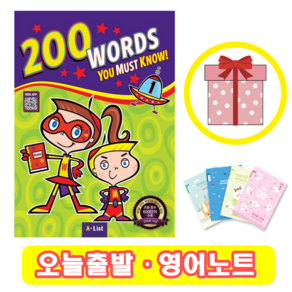 200 Wods You Must Know 1 (+영어노트)