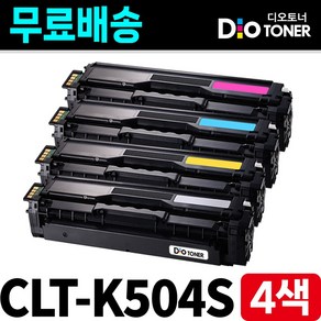 삼성 CLT-K504S 토너 (4색세트) SL-C1454FW C1453FW C1404W C1860FW C1810W C1454N CLP-415N 디오토너 재생, 1세트