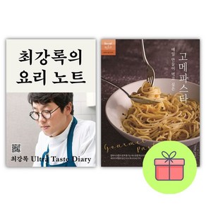 (최강록) 최강록의 요리 노트 + 돈가스의 기술 (전2권), 레시피팩토리, 최강록 남정석