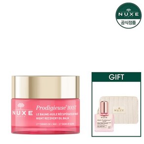 눅스 프로디쥬스 부스트 나이트 리커버리 오일 밤 50ML + GIFT