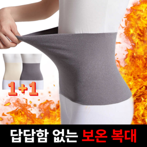 피코니 기모 보온복대 배 앓이방지 복부 온열