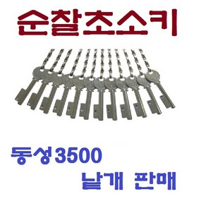 [고려OA] 순찰시계 동성 DS-3500 순찰초소키 낱개판매 / 순찰용지 용지홀더, 동성초소키 2번