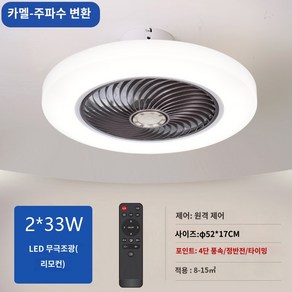 천장형 서큘레이터 LED 조명 실링팬 저소음 선풍기 거실, 52cm다크커피+무단계디밍+에어가이드리모콘, 52cm 다크 디밍 리모콘