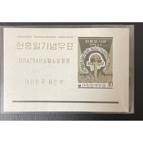 1961 현충일기념우표시트