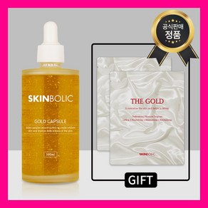 스킨볼릭 골드 캡슐 세럼 100ml 더골드마스크 2매 증정, 1개
