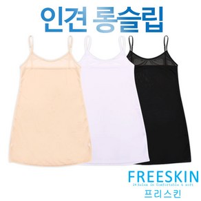 프리스킨 쾌적한 인견 베이직 롱슬립1종(FS5503)FREE XL