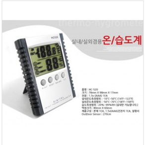 어썸바운드 HC520온습도계, 1개