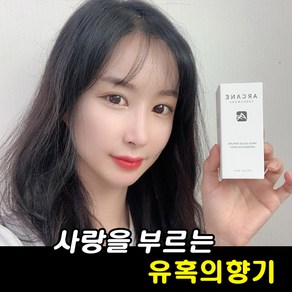 아르케인 페로몬 EDP 10ml 50ml 이성을 유혹하는 향기