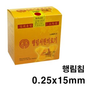 한의 행림침 0.25x15mm 일회용침 100쌈(1 000pcs) 일회용침 한방침 한의원침 병원용침 멸균침 소독침 호침