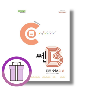 쎈B 중학 3-2 (중등 3학년/2024) [최신간] (오늘출발/Aicap), 중등3학년