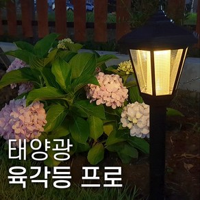 태양광 육각등 프로 LED 인테리어 정원 마당 화단 잔디 조경 조명 등, 사각데크 (노란빛)