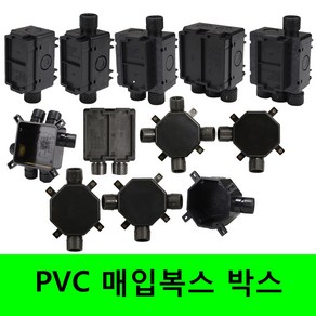 PVC 매입복스 박스, 1개, 11.팔각 2방(ㅡ자)