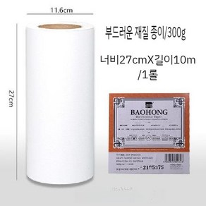 수채화도화지 바오홍 아르쉬지 전문가용 300g 미술용지 롤 펄프 드로잉지, A. 300g 부드러운 종이(27cmx10m)