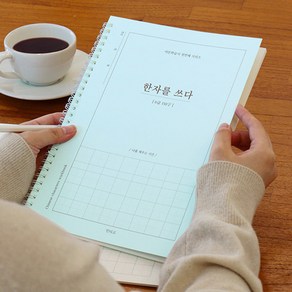 인디고 한자를 쓰다 6급 - 어른 학습지1 (한자검정시험 한자연습장), 단품