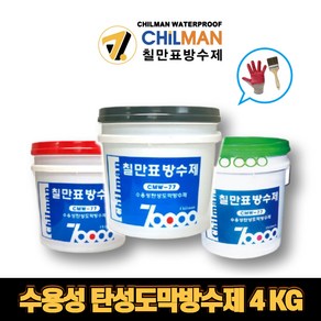 칠만표방수제 / 셀프 방수 / CMW-77 수용성탄성도막방수제 녹색 / 회색 / 적색 4kg (사은품), 1개