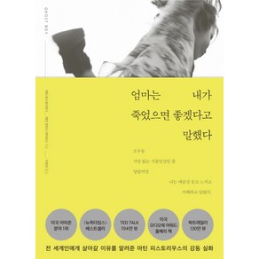 엄마는 내가 죽었으면 좋겠다고 말했다:, 푸른숲, 마틴 피스토리우스, 메건 로이드 데이비스