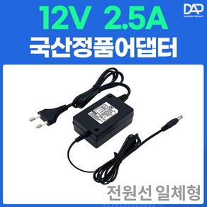 국산 DC 전원 어댑터 12V 2.5A 일체형 노트북 모니터 CCTV 아답터, 1개