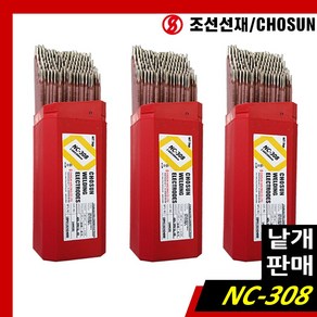 조선선재 스텐 아크봉 NC 308 2.0mm 2.6mm 3.2mm 4.0mm 낱개판매/, 1개, NC 308  2.6mm × 27개