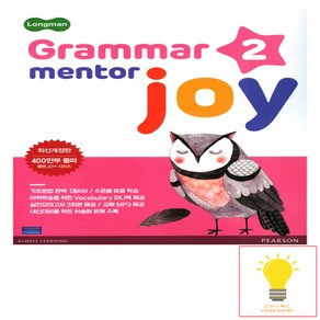 Longman Grammar Mentor Joy 2(개정판)