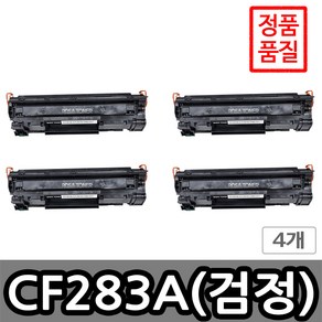 포스앤토너 HP호환용 재생토너 CF283A CF283X HP Lasejet PRO M201dw M201n M125A M127fn M225dn M225dw M127fw, 4개