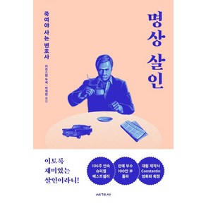 명상 살인:죽여야 사는 변호사