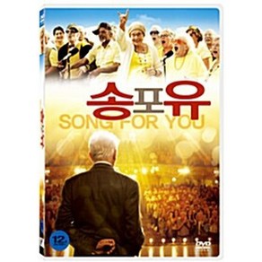 [DVD] 송 포 유