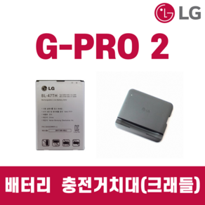 LG GPRO2 G프로2 배터리 F350 정품 중고 BL-47TH