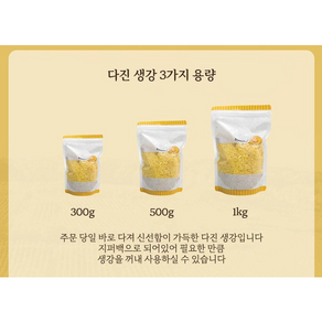 주문 갈아발송 / 국내산 햇 다진생강 300g 500g 1kg, 1개